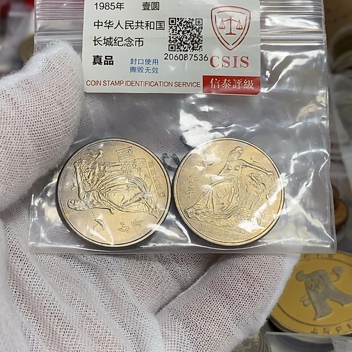 其他普通金属14....和平年二枚