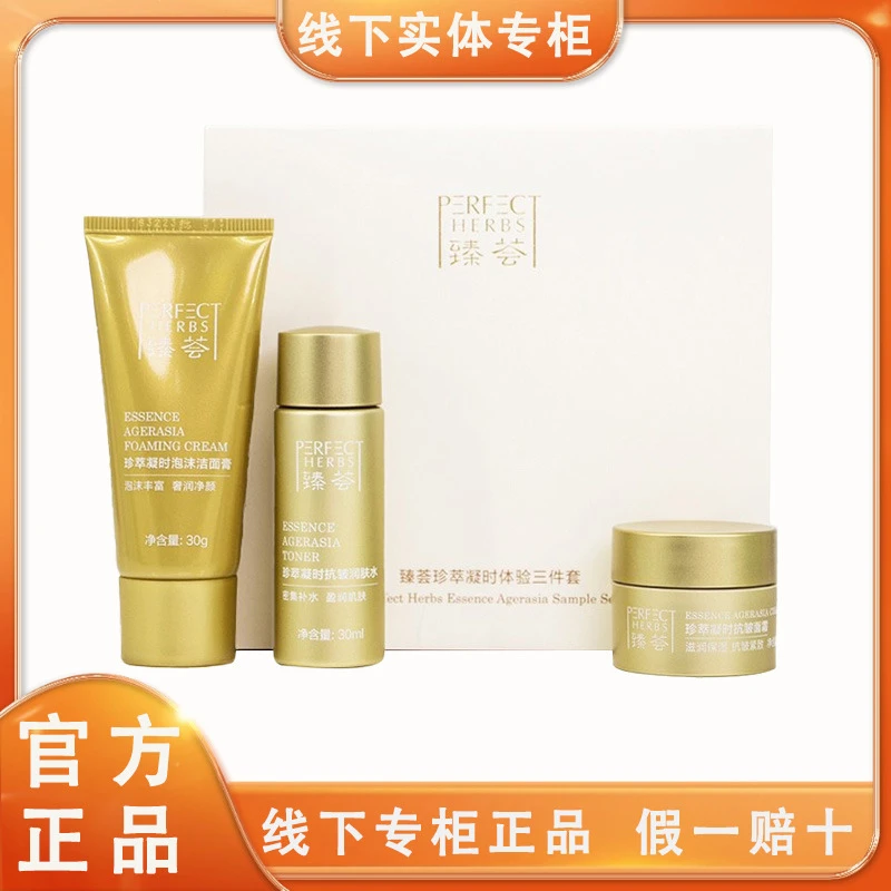 完美玛丽艳臻萃凝时三件套体验装护肤