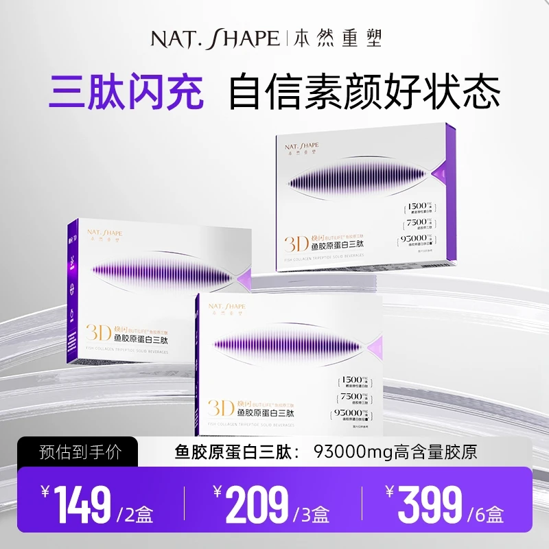 本然重塑焕闪鱼胶原三肽粉胶原蛋白小分子肽口服液态精华饮焕闪肽