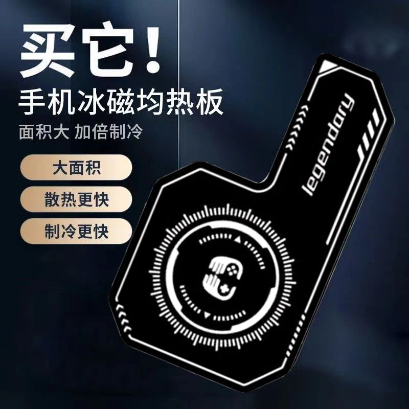 手机通用均热板手机引磁散热片磁吸背夹增加半导体散热大面积四代