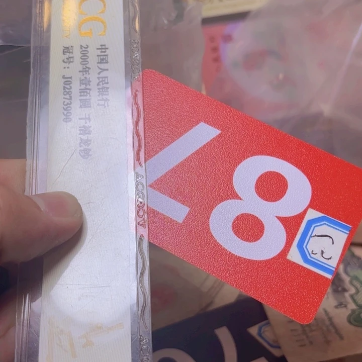 晨***晨退市纸币硬币品相如图