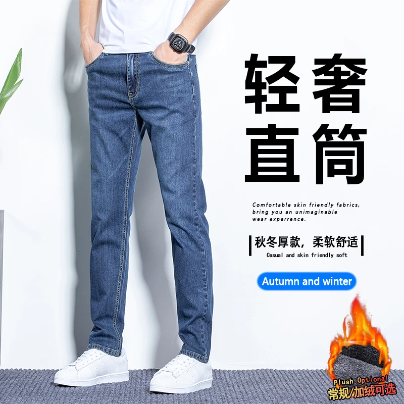 高档牛仔裤男款秋冬厚款修身直筒加绒裤子男百搭轻奢弹力休闲男裤