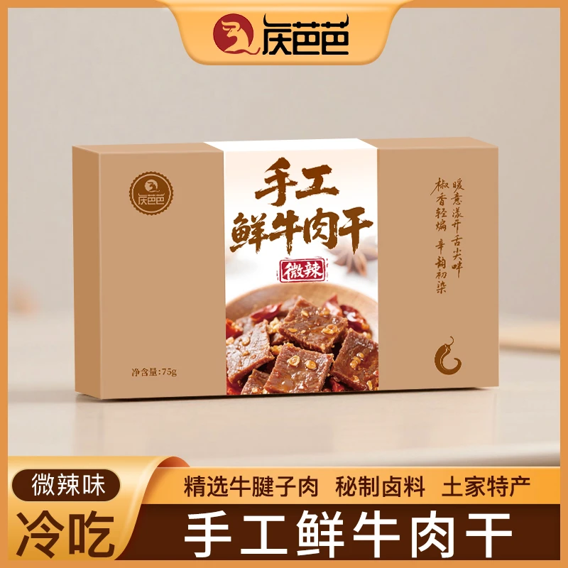 庆芭芭纯手工牛肉干利川特产解馋小零食下酒菜 微辣味75g