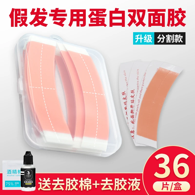 假发胶片生物双面胶不化胶胶贴防水防汗粘头皮专用薄透气隐形无痕