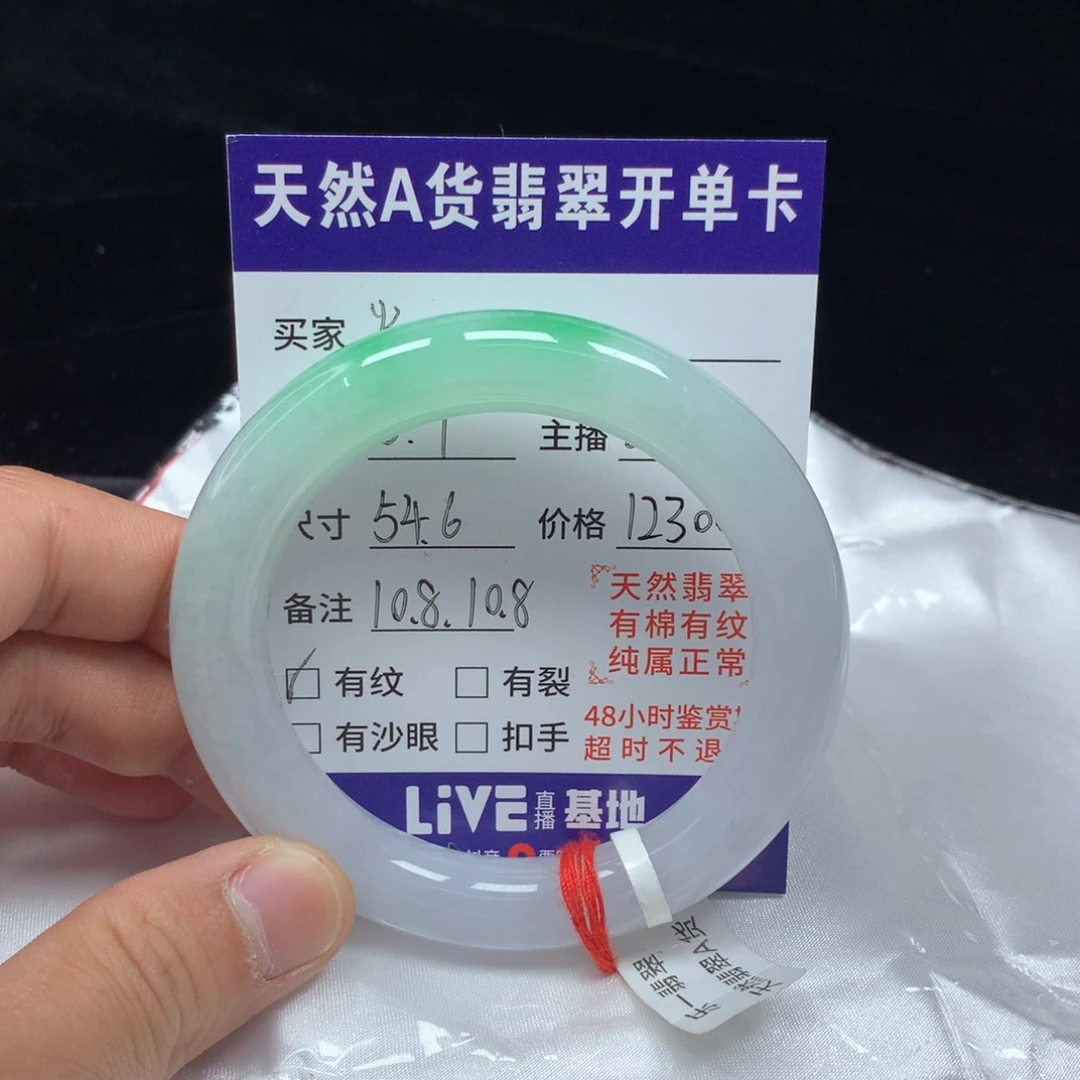 翡翠手镯（圆镯）未镶嵌火*54.6