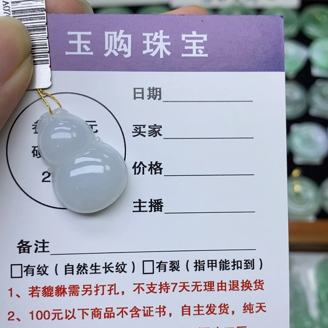 【闪购商品】翡翠未镶嵌颈饰葫芦