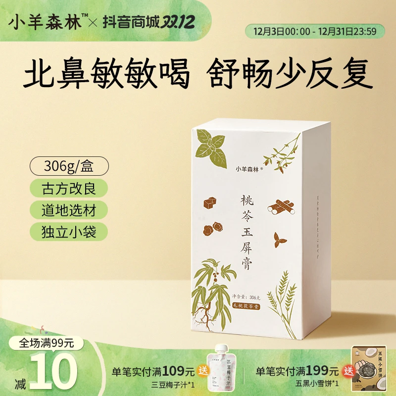 小羊森林桃苓玉屏膏 小孩儿童涕涕膏换季使用冲饮小袋儿童膏方