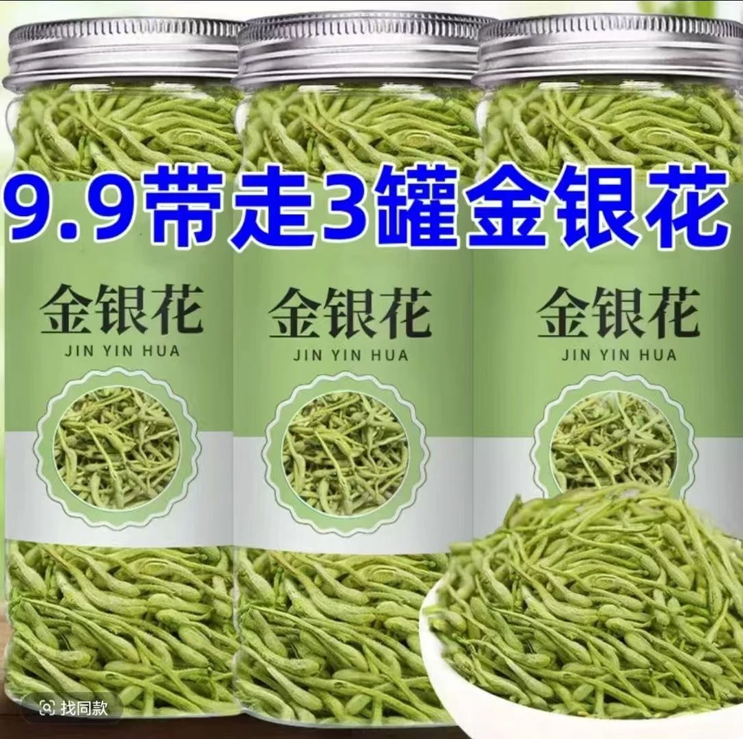 【福利爆款】三罐金银花茶罐装正宗金银花新货无绒毛金银花配菊花水