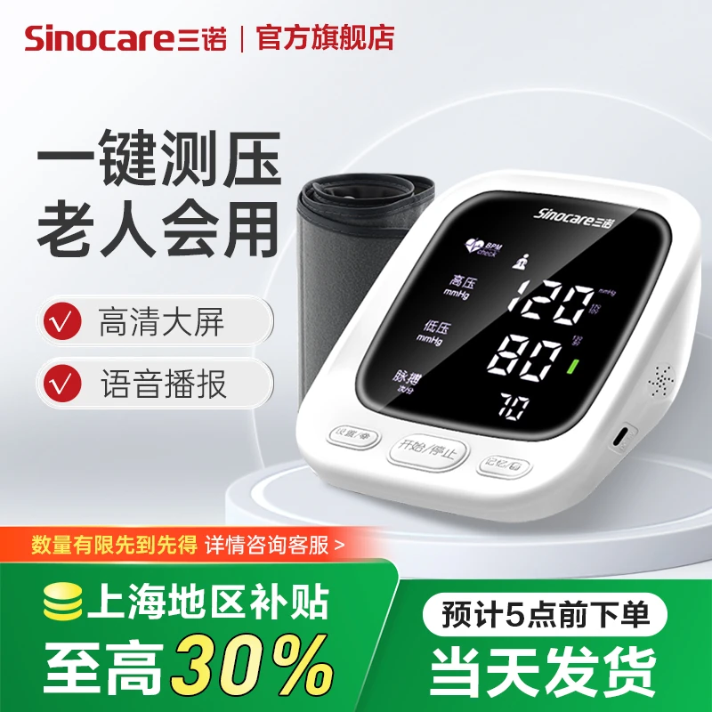 三诺政府补贴AES-U112血压仪臂式电子血压计准确测量高清大屏高血压家用高精准