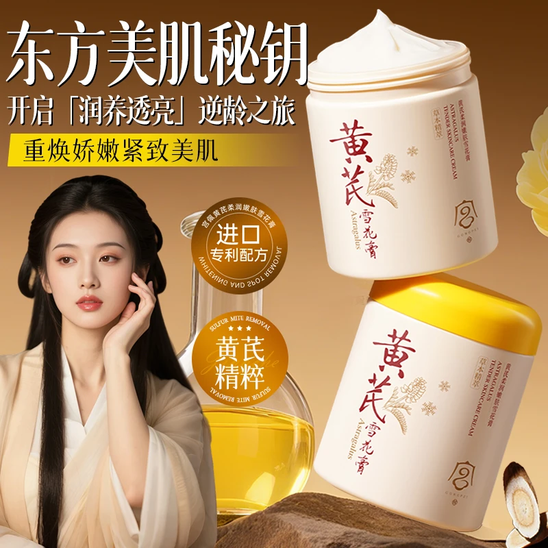 【老国货】宫佩黄芪柔润嫩肤雪花膏黄芪霜面霜去黄提亮补水保湿淡纹
