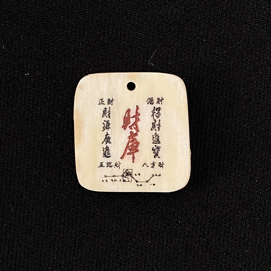 H91302 财库 只做天然猛犸牙