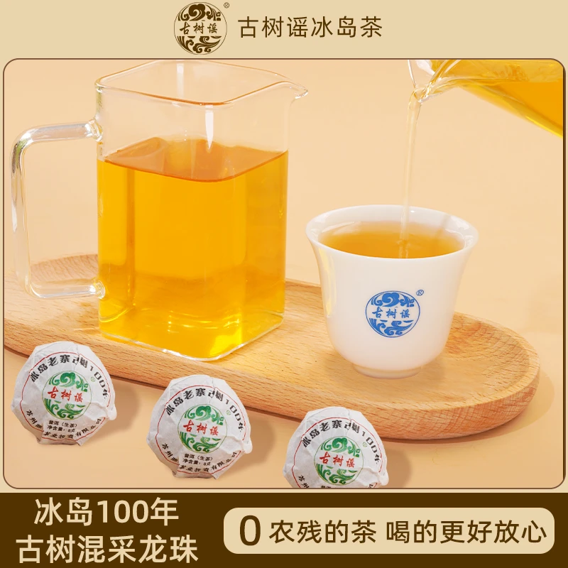 冰岛普洱茶老寨100年古树混采生普龙珠云南临沧普洱生茶