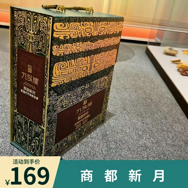 【九头崖官方正品】商都新月文化系列礼盒牛肉胡辣汤毛尖莲蓉蛋黄