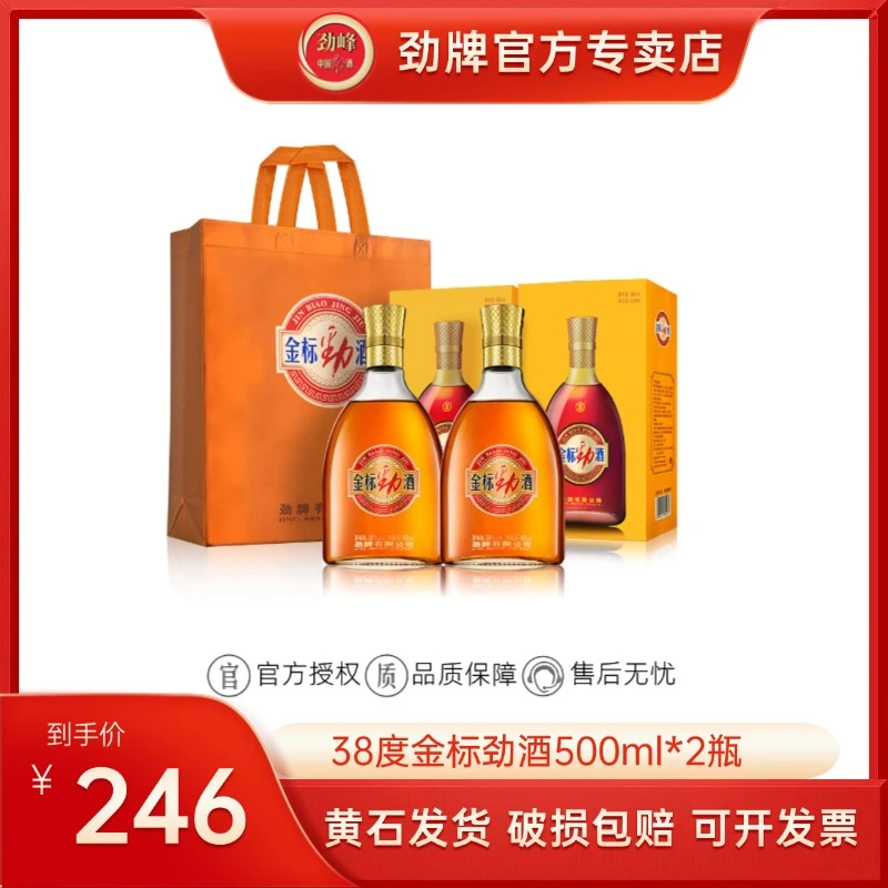 劲牌38度500ml*2瓶礼盒装金标劲酒送礼中国劲酒酒水【开年酒礼】