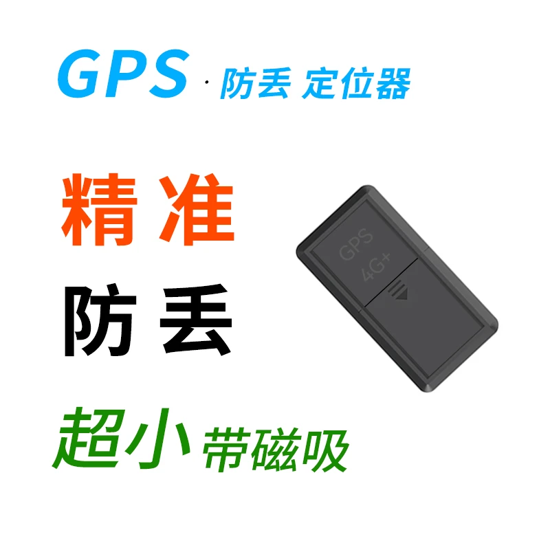 超小充电无线GPS定位器防丢器免安装北斗电动车摩托车防盗防偷
