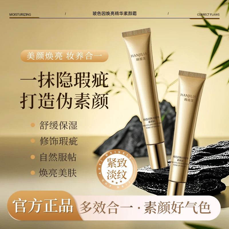 玻色因焕亮精华素颜霜遮瑕提亮养肤自然美颜多效