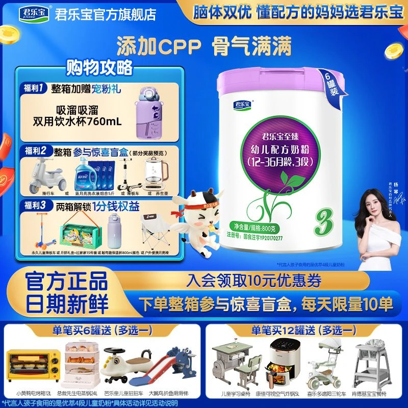 【官方旗舰】君乐宝至臻奶粉1/2/3段800g*6罐装OPO婴幼儿配方牛奶粉