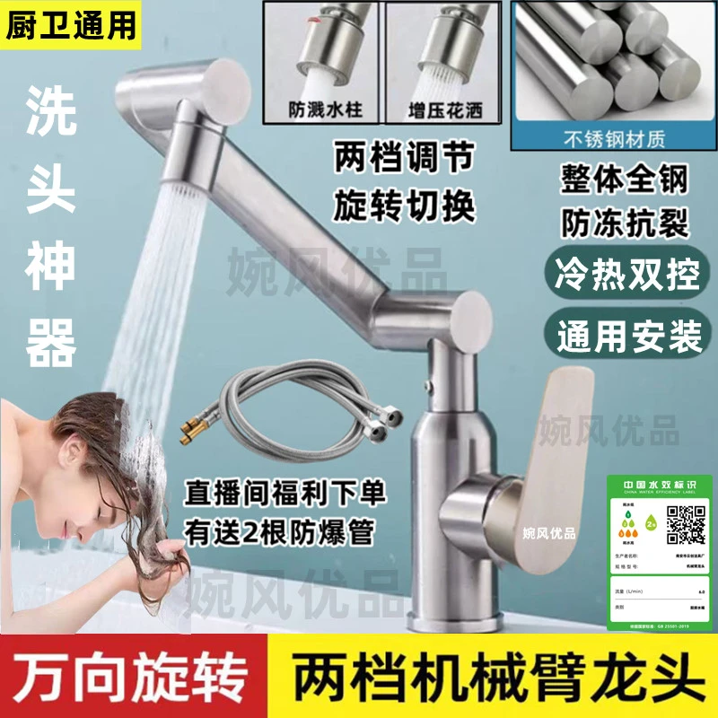 全钢主体机械臂多功能万向调节面盆菜盆洗衣盆通用洗头神器水龙头