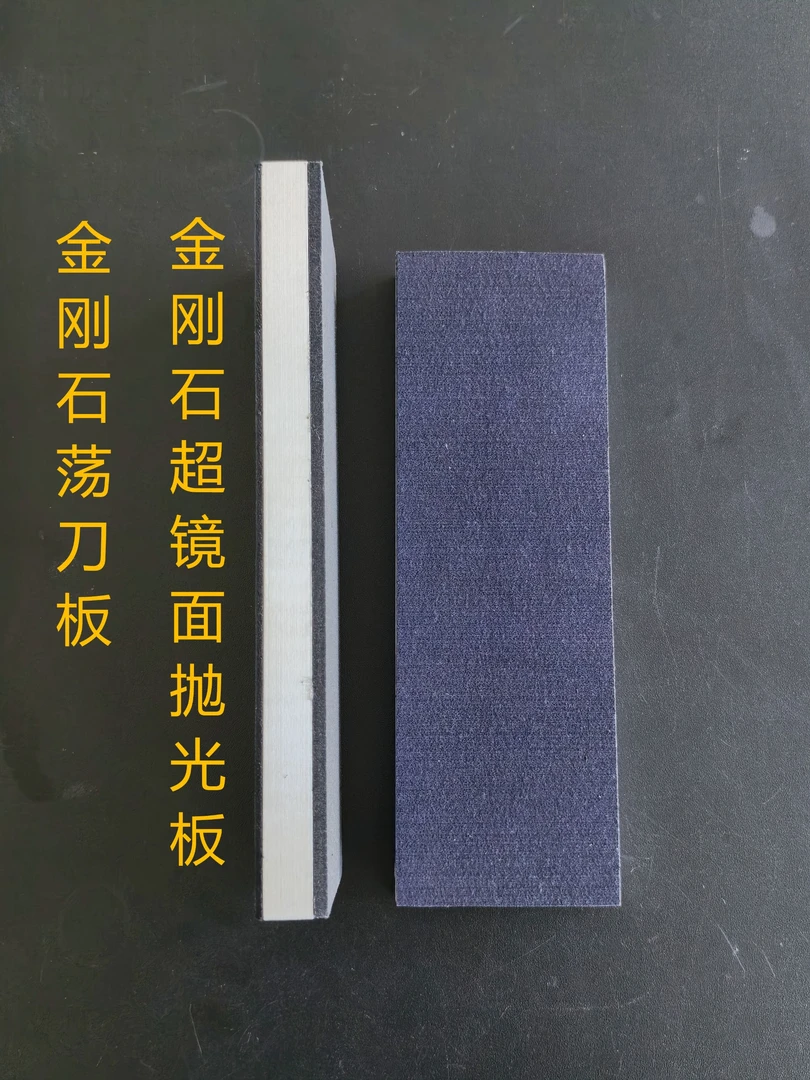 超镜面荡刀板/除划痕精抛光/去毛刺荡刀板/铝合金大号超高锋利度