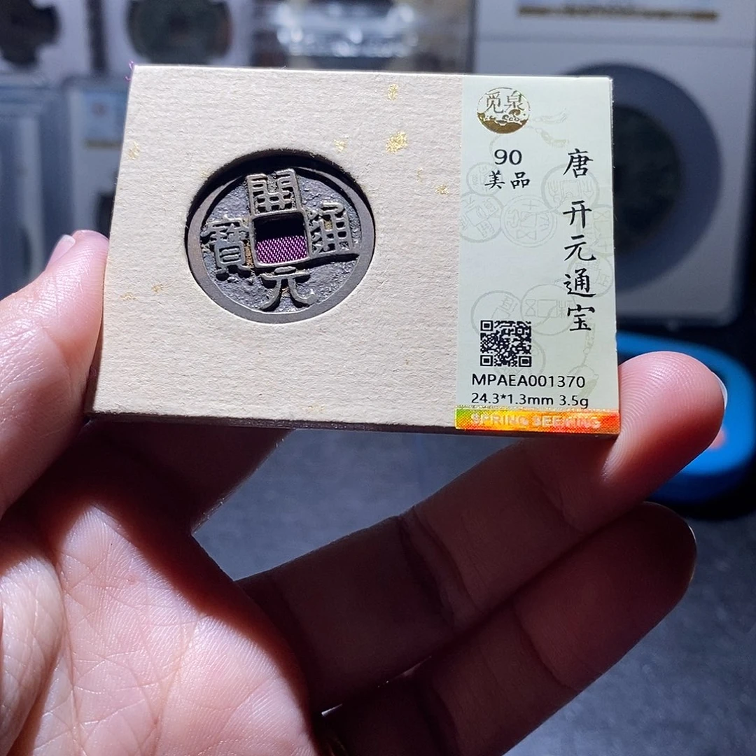 铜14 恭喜发财恭喜发财