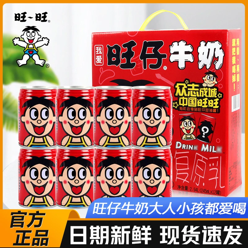 旺旺仔牛奶礼盒整箱铁罐过节送礼儿童学生早餐奶红瓶罐装婚宴聚会