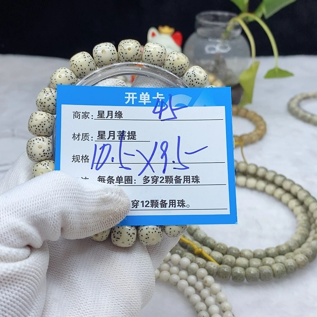 手串星月菩提45。