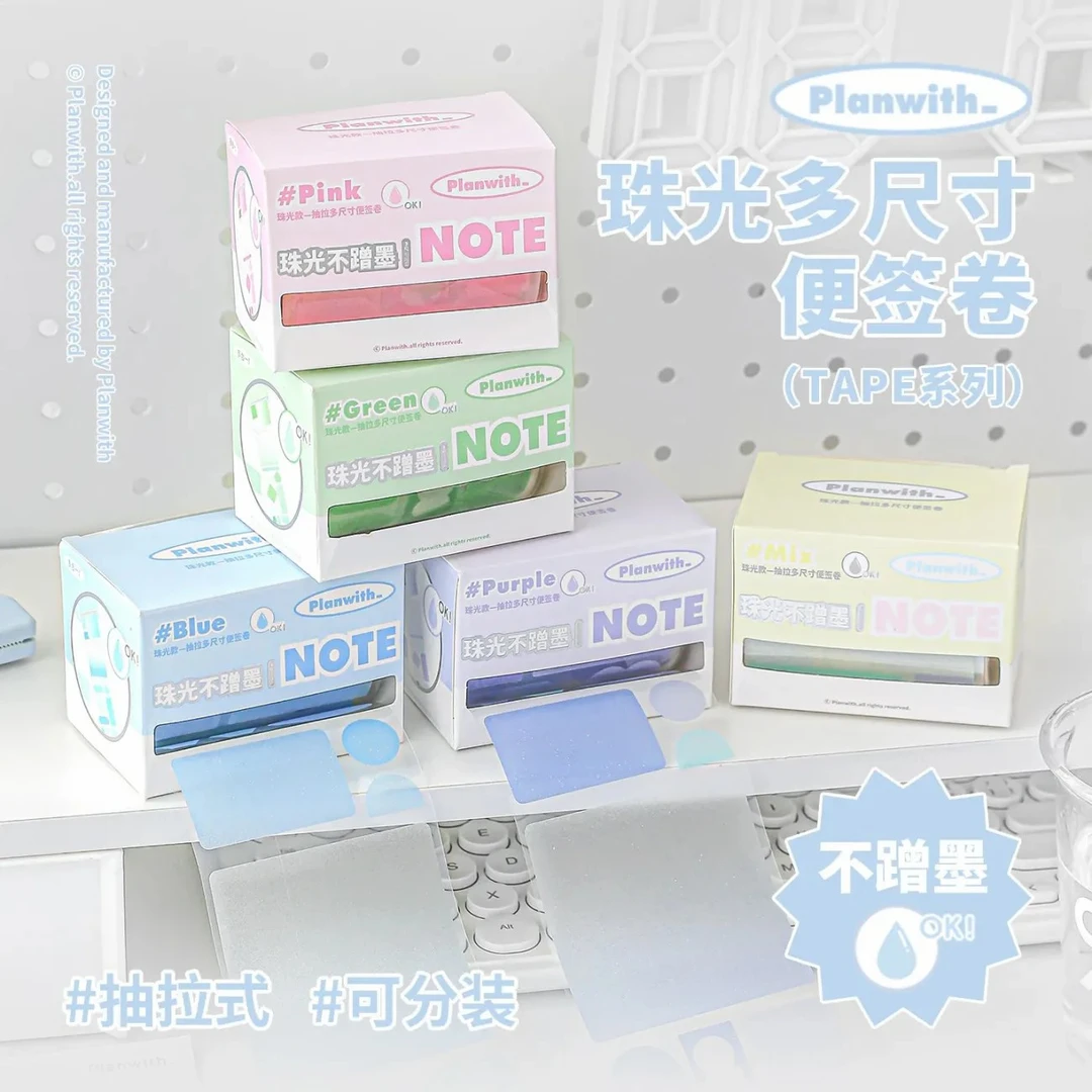 Planwith珠光多尺寸便签卷高颜值抽拉式便利贴透明索引贴错题标记