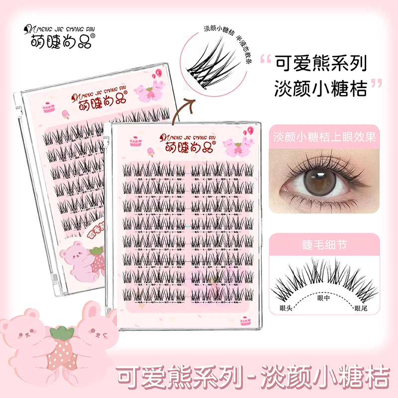 【淡颜小糖桔假睫毛】萌睫尚品免卸甜妹睫毛分段式新手韩系假睫毛