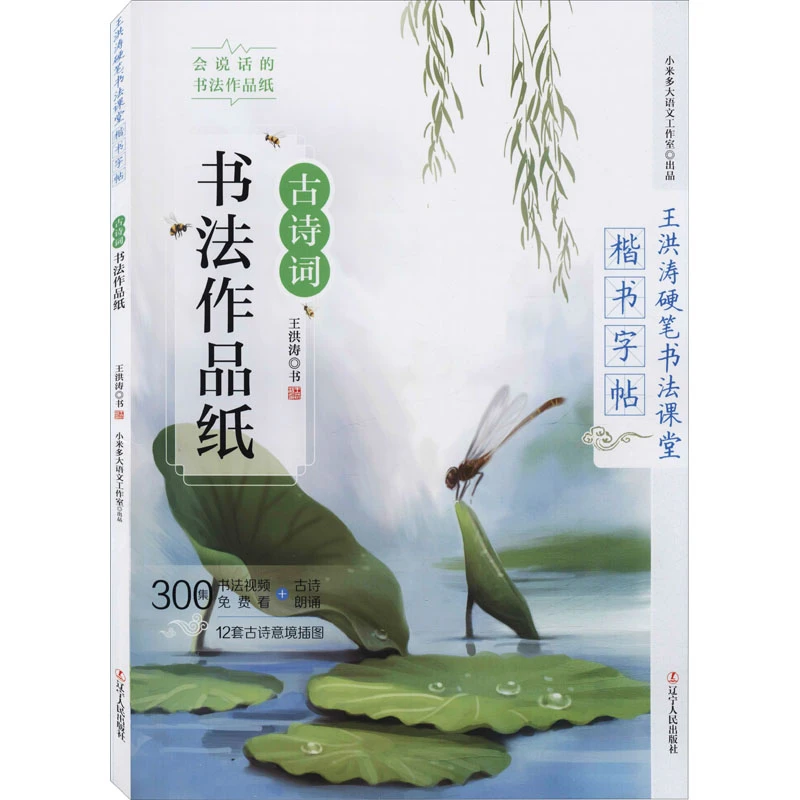 楷书字帖 古诗词书法作品纸【新华在线】