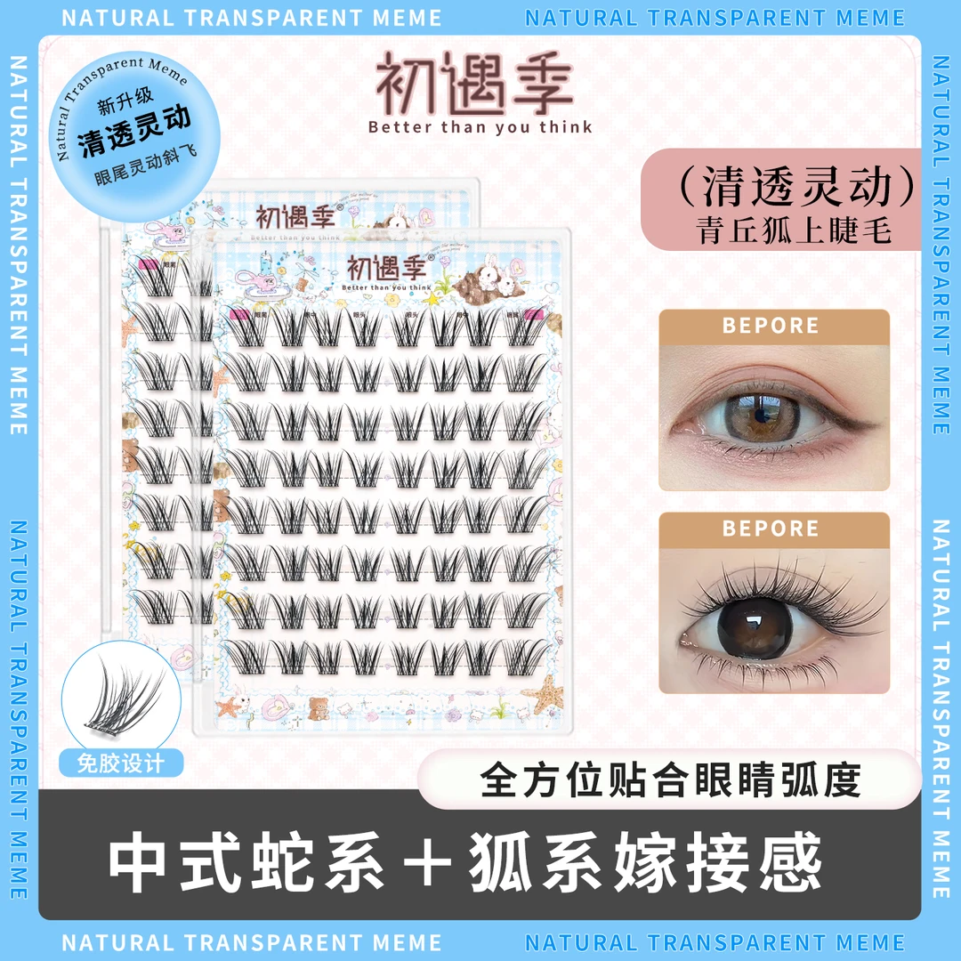 初遇季免胶清透灵动斜飞青丘狐上睫毛中式蛇系狐系嫁接感假睫毛