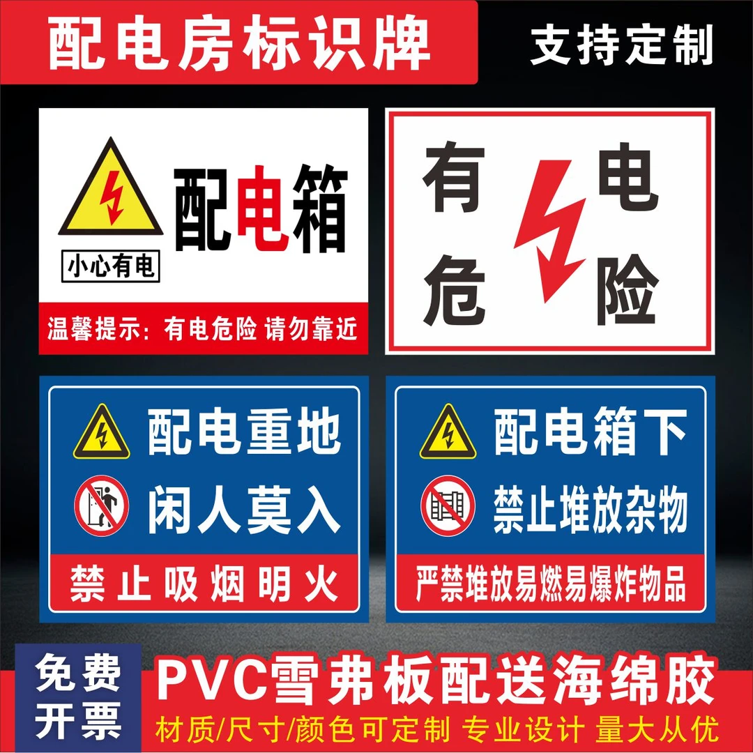 电箱用电房有电危险警示标识牌触电警告提示牌有电危险标识牌定制