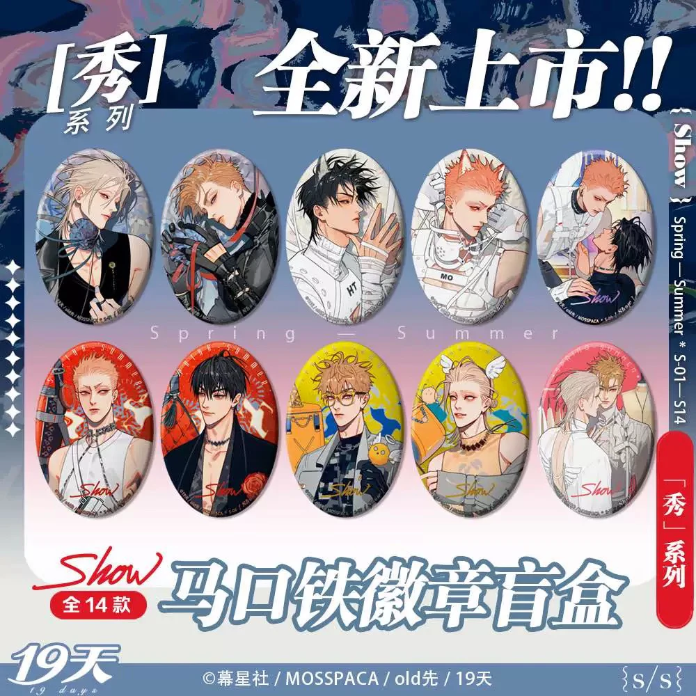 【代拆】19天 old先 秀系列 吧唧徽章 拍立得挂件官谷正版盲盒