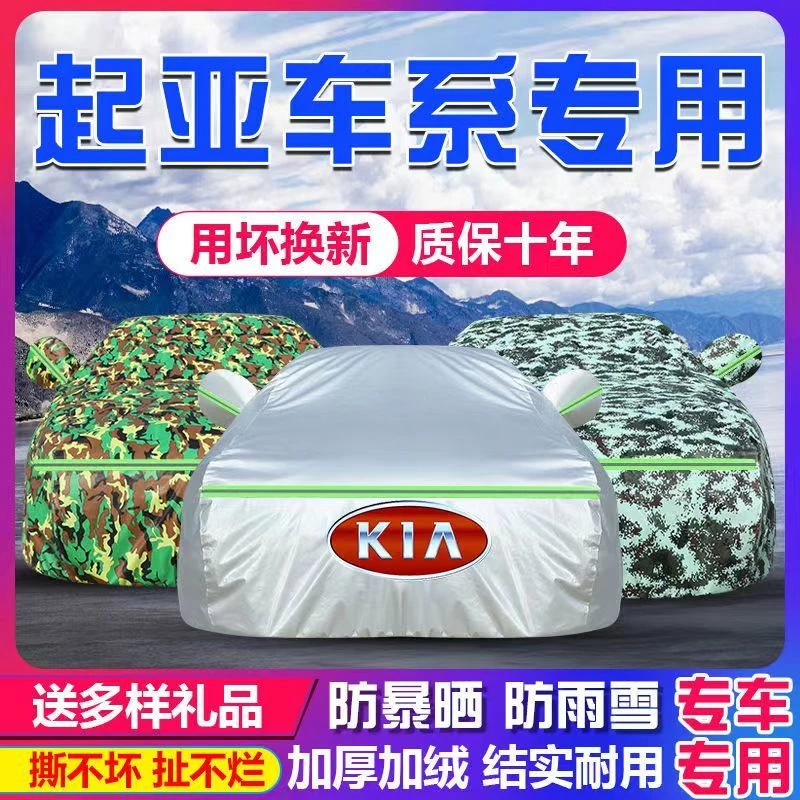 【1756人好评】起亚K3K2智跑K5KX3奕跑KX5福瑞迪K2焕驰汽车防晒防雨