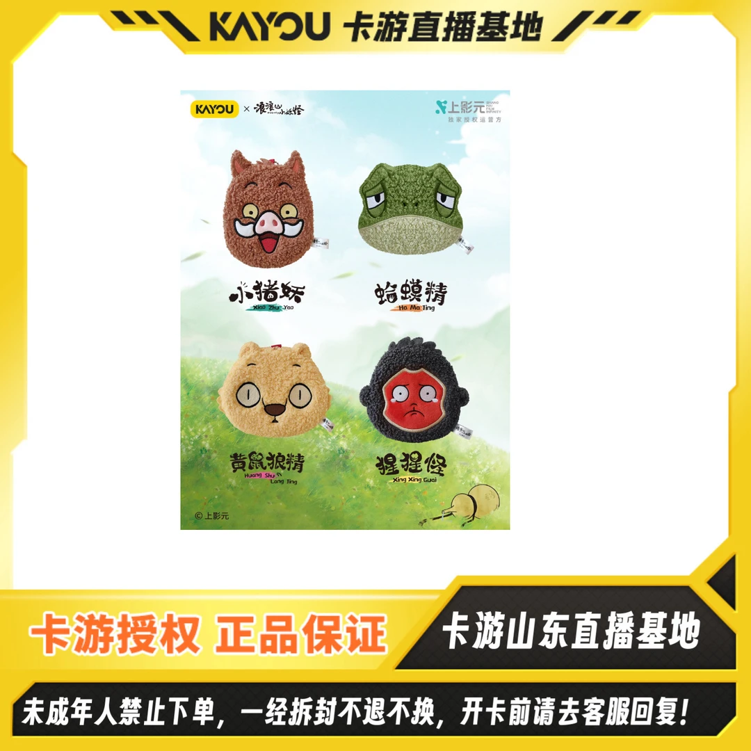 【刺盒】浪浪山小妖怪悟空猩猩怪迷你毛绒零钱包电影周边收藏卡