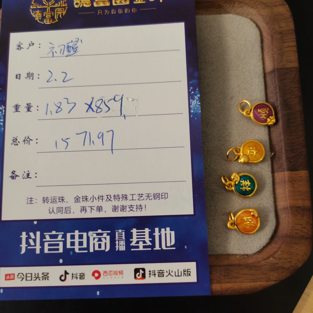 足金 配件 （初醒）