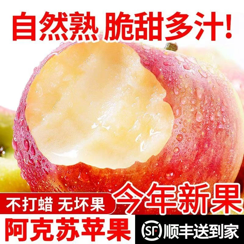 【新疆直发 顺丰包邮】正宗阿克苏冰糖心苹果丑苹果新鲜脆甜红富士