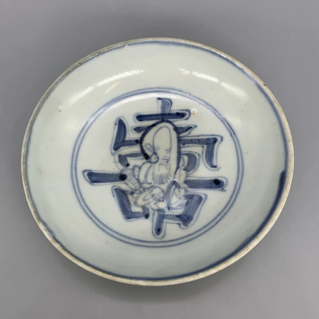 92509032*明正德青花寿星纹盘/瓷器九/江苏省文物总店/MM