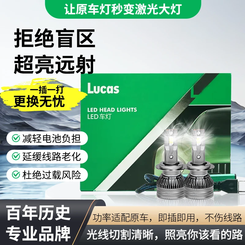 【60W】Lucas/卢卡斯尊耀版激光超亮强光汽车LED大灯远近汽车大灯