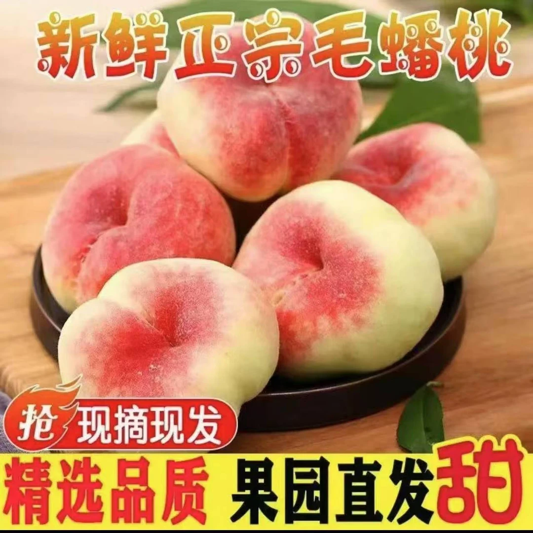 山东蒙阴王母蟠水蜜桃新鲜爽口应季水果现摘现发放软吃小而香甜