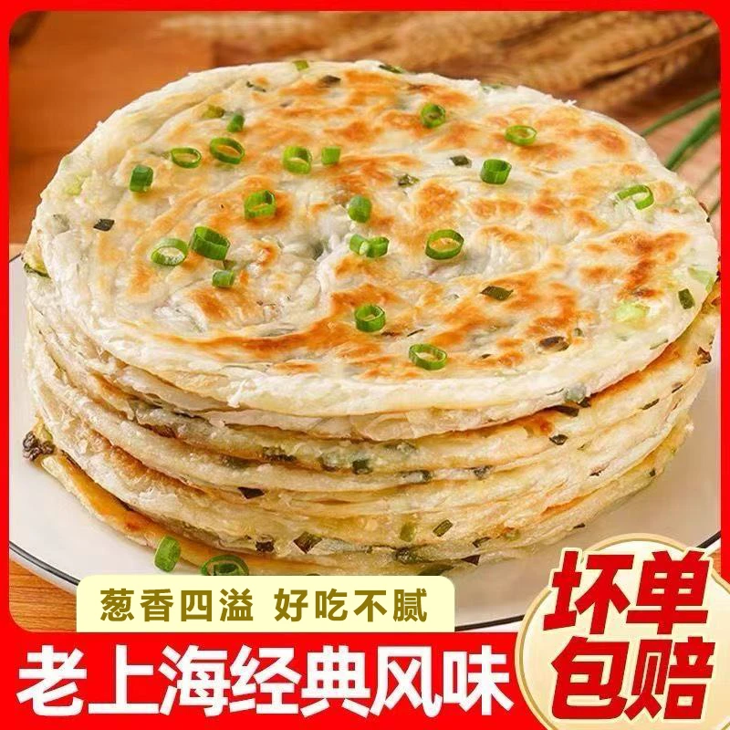 40片正宗老上海葱油饼皮早餐速食加热半成品葱花手抓饼鸡蛋灌饼皮