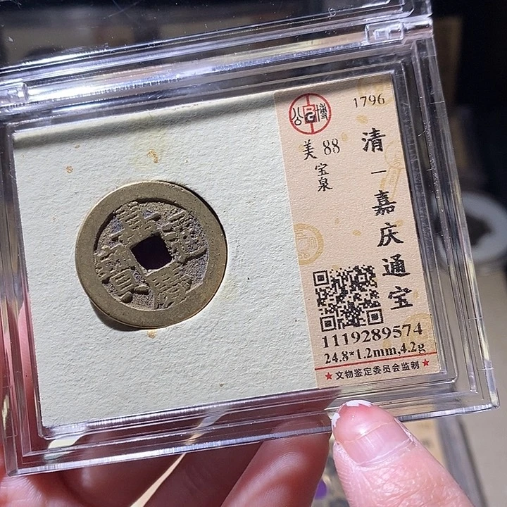 铜L公博评级88分嘉庆通宝