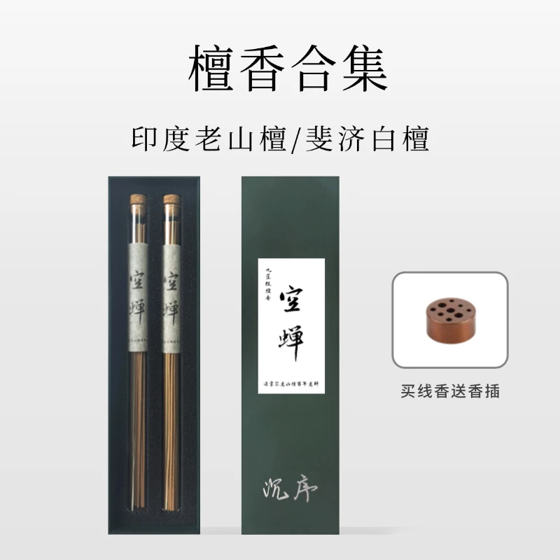 沉序檀香合集 印度迈索尔老山檀线香斐济白檀盘香天然家用提神