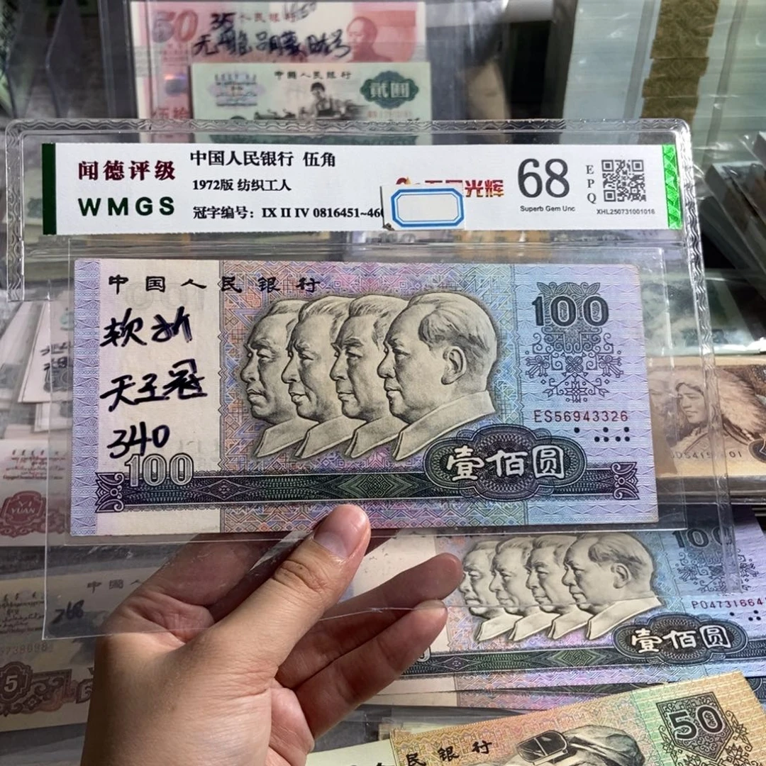 80100 一张。有软折。保真
