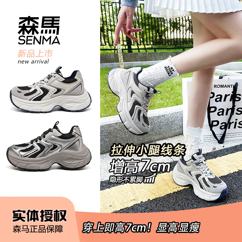 SENMA/森马【7cm隐形增高】复古厚底老爹鞋女小个子显瘦百搭休闲鞋