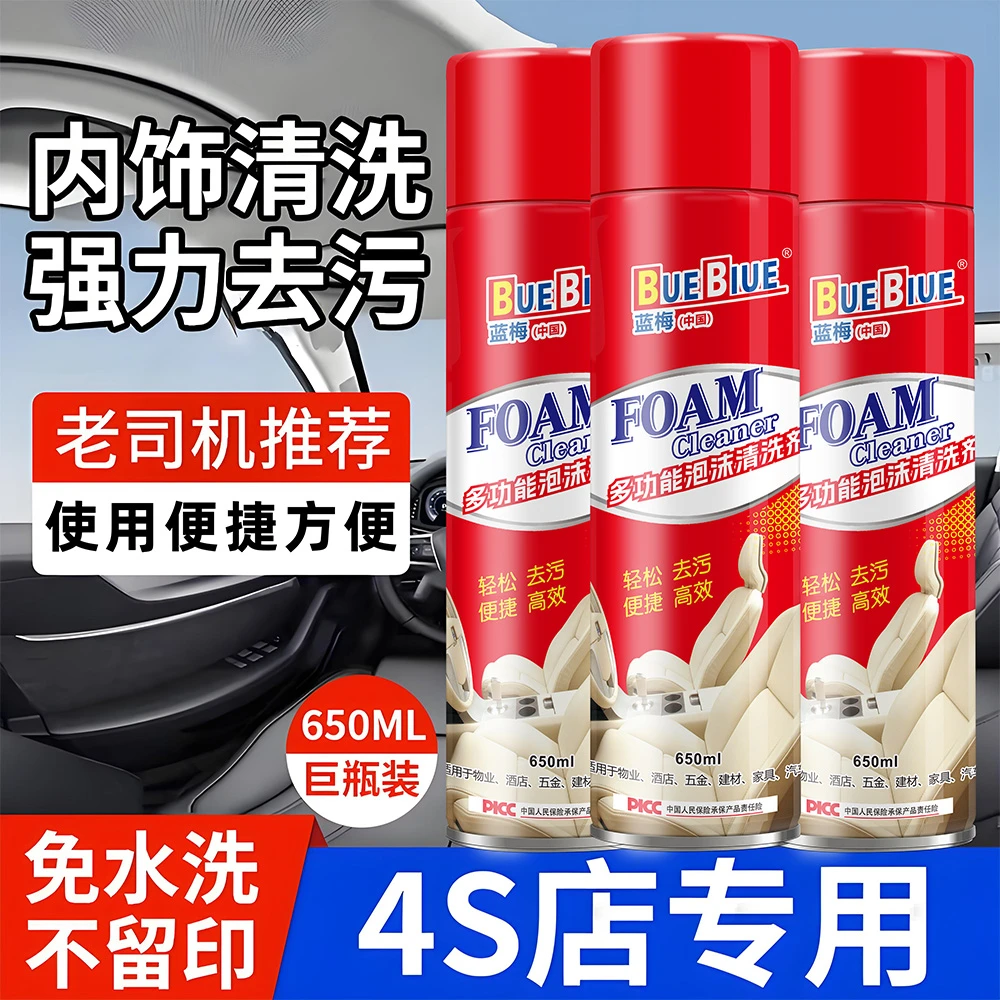 【热销】汽车内饰去污多功能泡沫清洗剂清洁车用皮革座椅中控免水洗