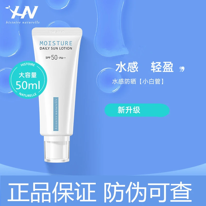 荷诺防晒霜美白军训防紫外线清透高倍水感不假白spf50学生党保湿