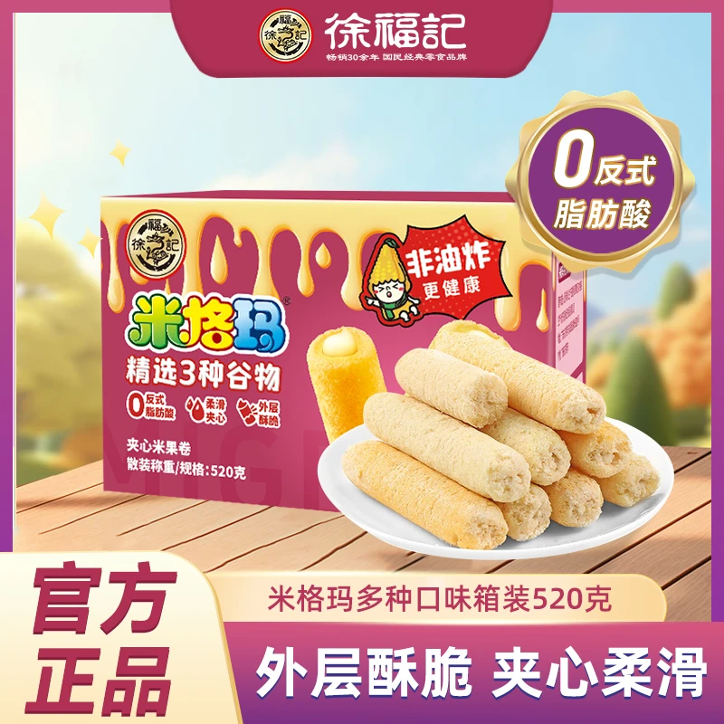 【徐福记】米格玛米果卷520g办公室休闲好吃零食夹心米休闲零食优选