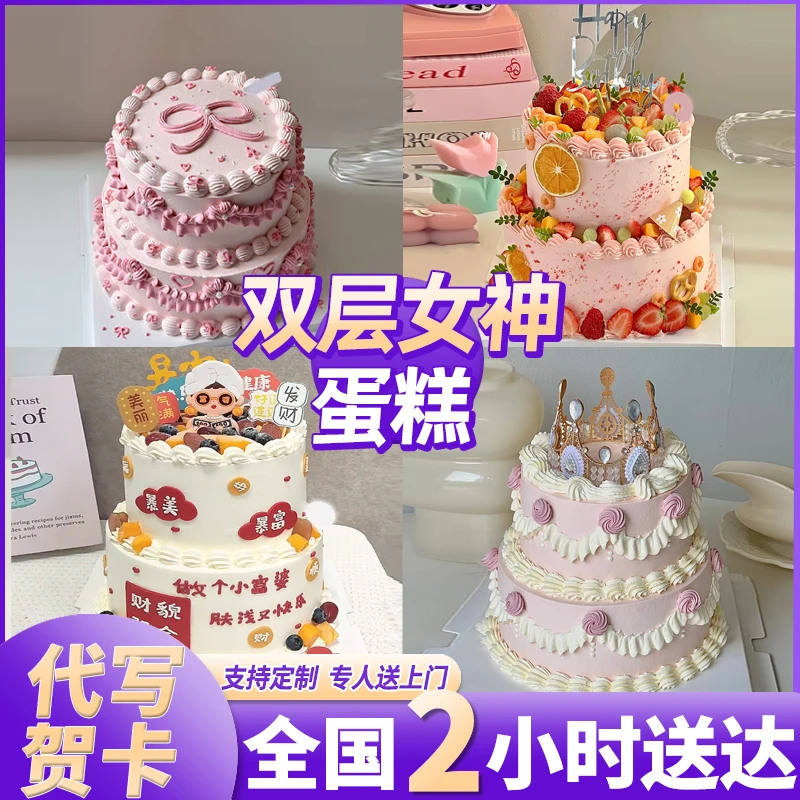 双层鲜花蛋糕女神女生妈妈玫瑰生日蛋糕抖音团购全国同城免费配送