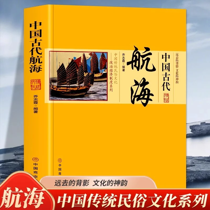 中国古代航海政治经济制度系列古代航海活动海上丝绸之路郑和