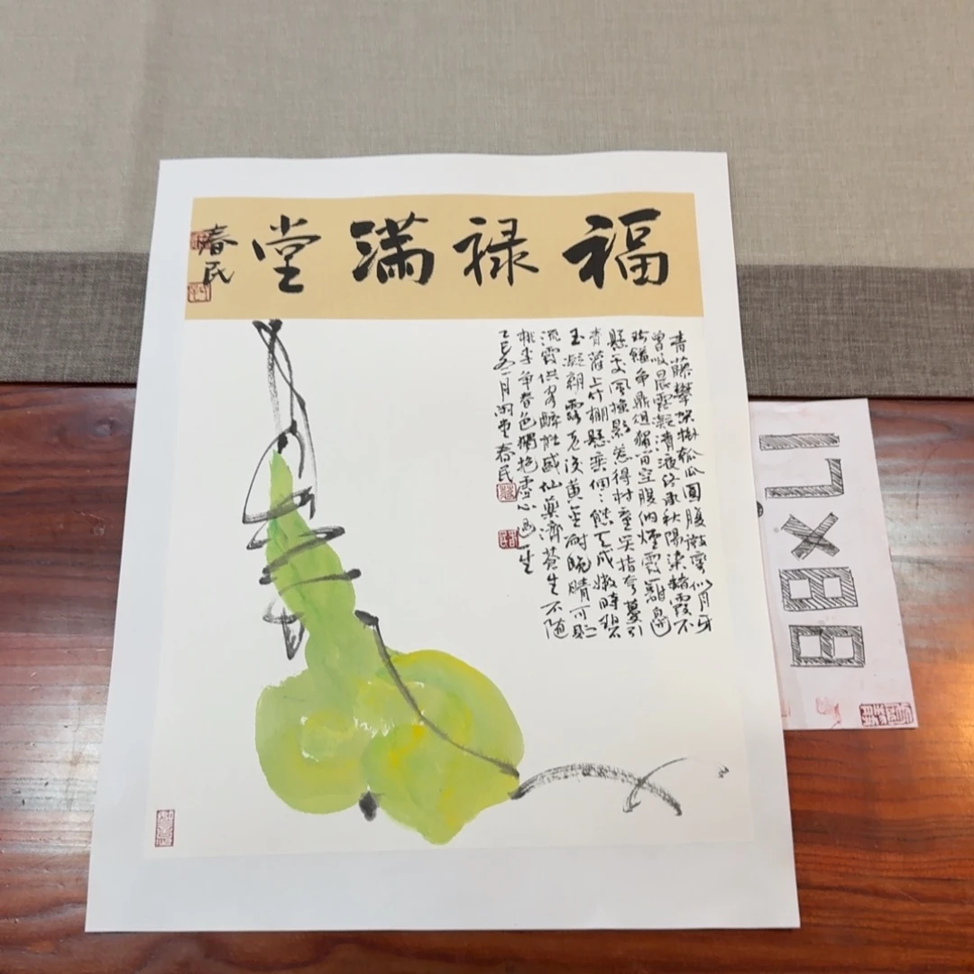 书法斗方福禄满堂